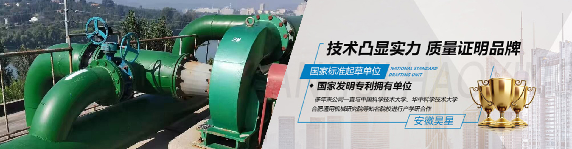 安徽昊星節(jié)能科技有限公司