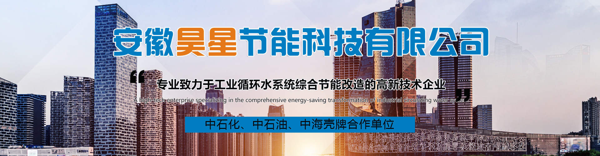 安徽昊星節(jié)能科技有限公司